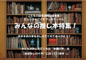 こども特設