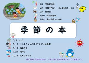 本館季節6・7月