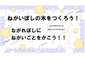 願い星案内