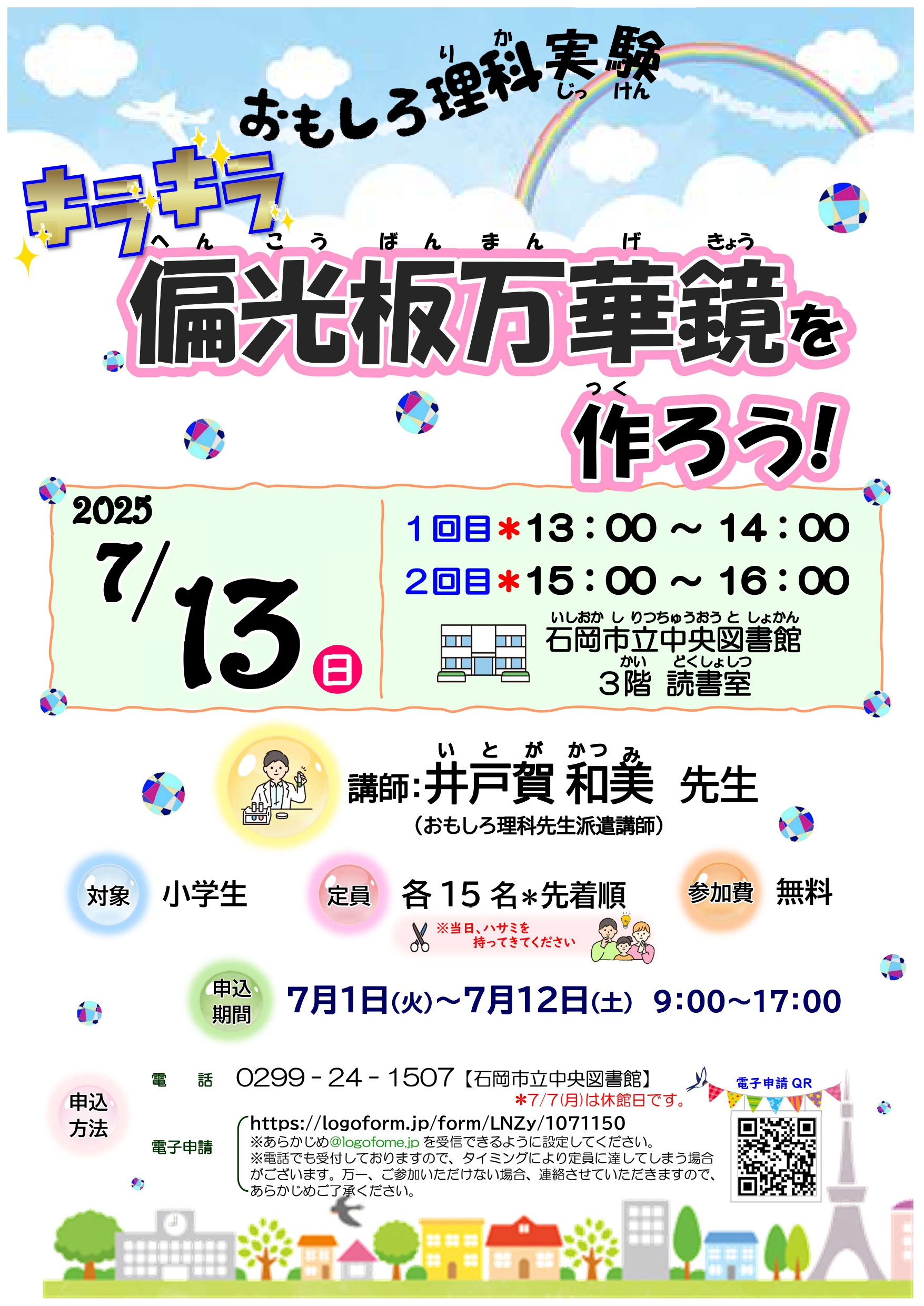 おもしろ理科実験ポスター完成_page-0001