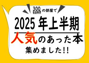 300特集
